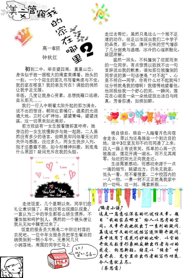 广州市第二中学团委学生会文学社摘星样式.ppt_第3页