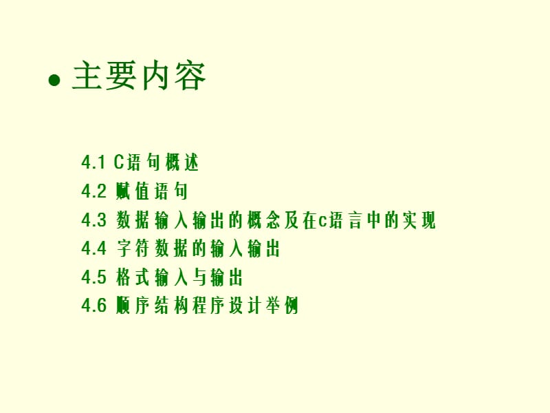 谭浩强C语言第四章简单程序.ppt_第2页