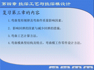 圓筒形件拉深變形分析.ppt