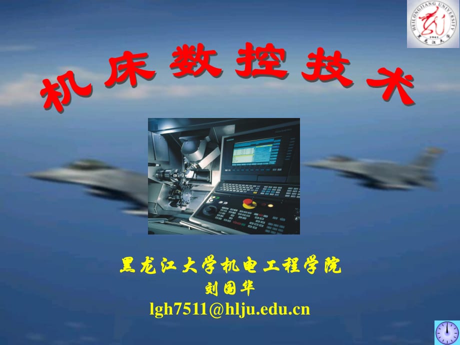 數(shù)控加工編程基礎(chǔ).ppt_第1頁