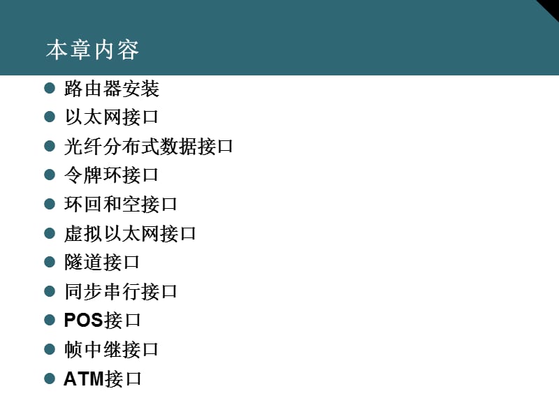 路由器安装及接口配置.ppt_第2页
