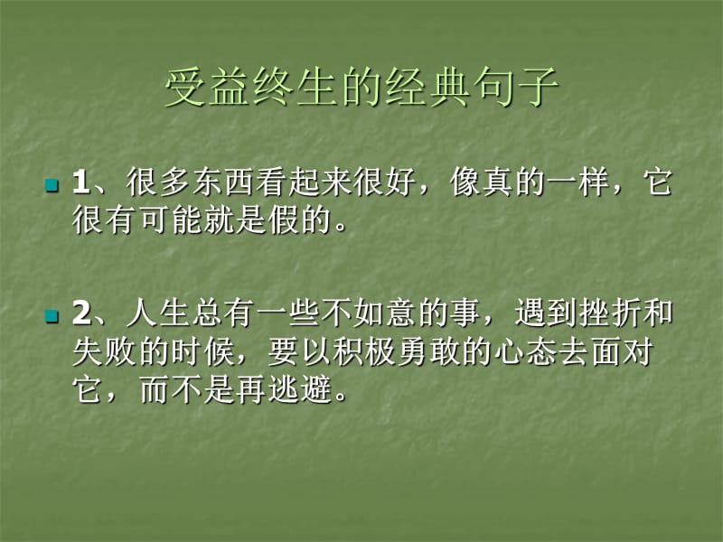 条令人受益终生的经典句子.ppt_第2页