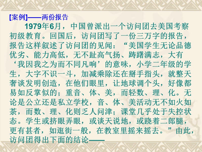 苏2012市骨干教师培训材料.ppt_第3页