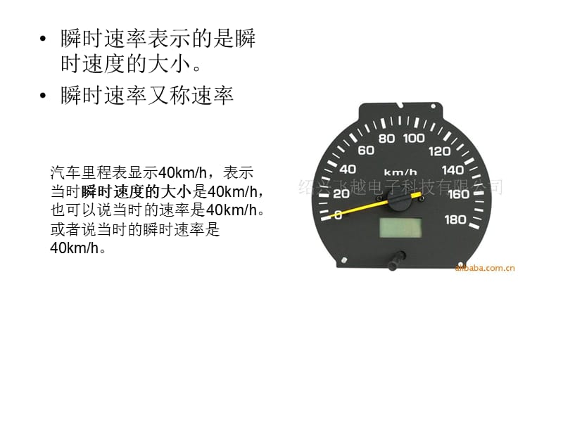 平均速度和平均速率区别.ppt_第2页