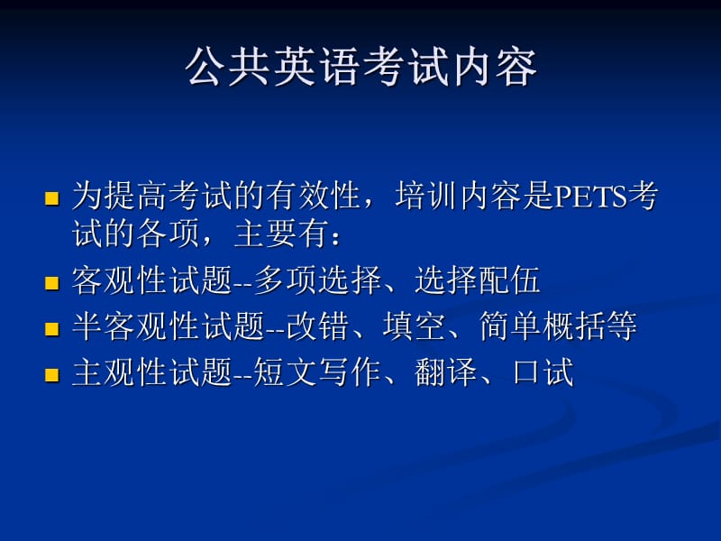 常熟公共英语三级培训机构简介.ppt_第2页