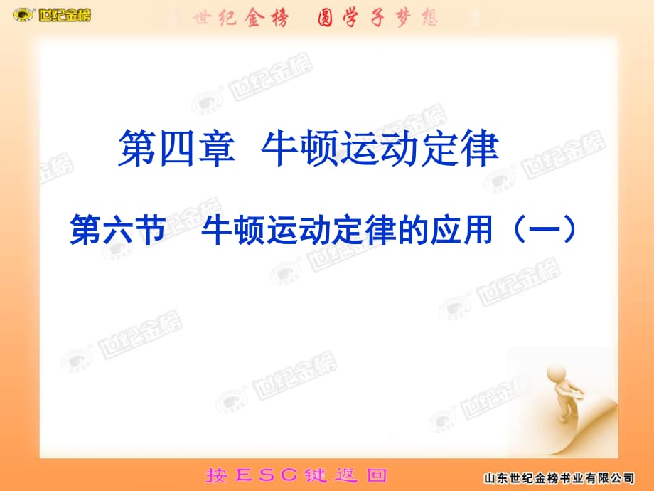 牛顿运动定律应用一.ppt_第1页