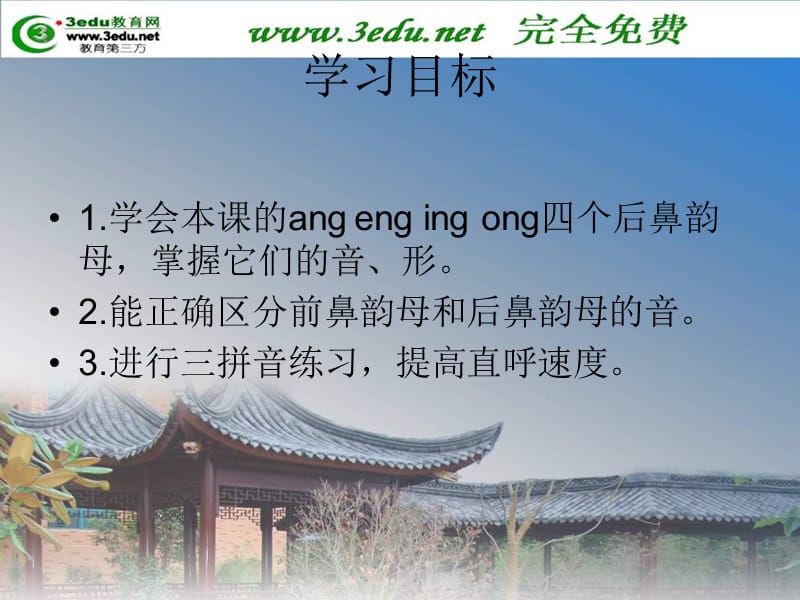 人教版一年级上册语文angengingong.ppt_第2页