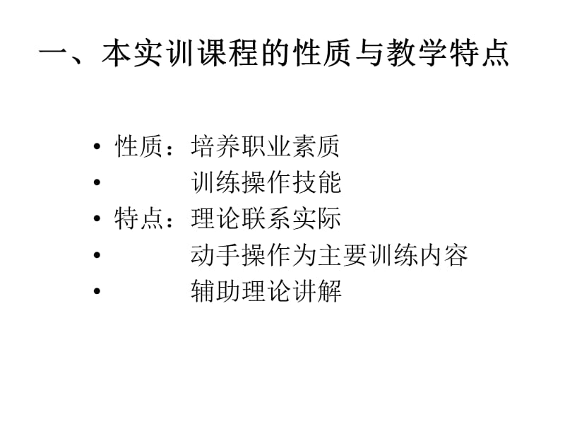 电工电子实训入门教育.ppt_第2页