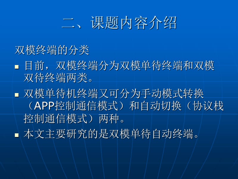 研究生论文开题报告.ppt_第3页