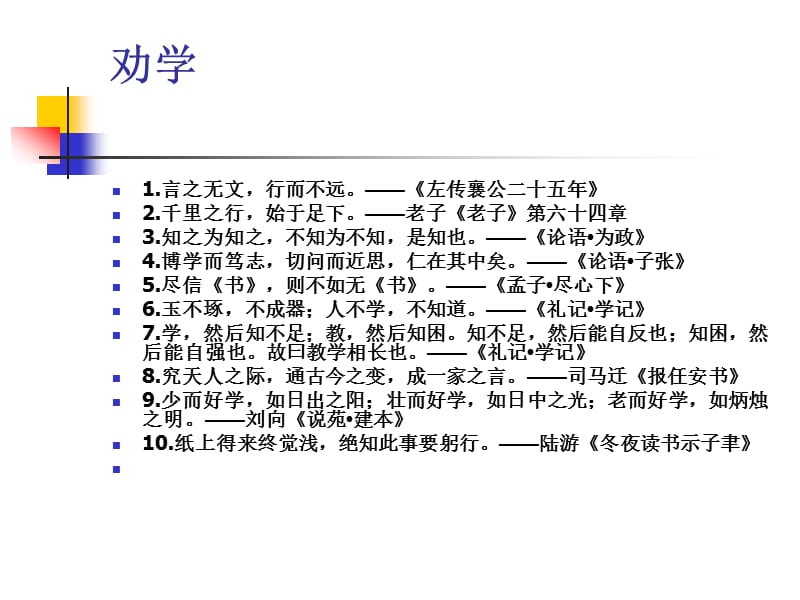 新建Microsoft美德格言.ppt_第2页