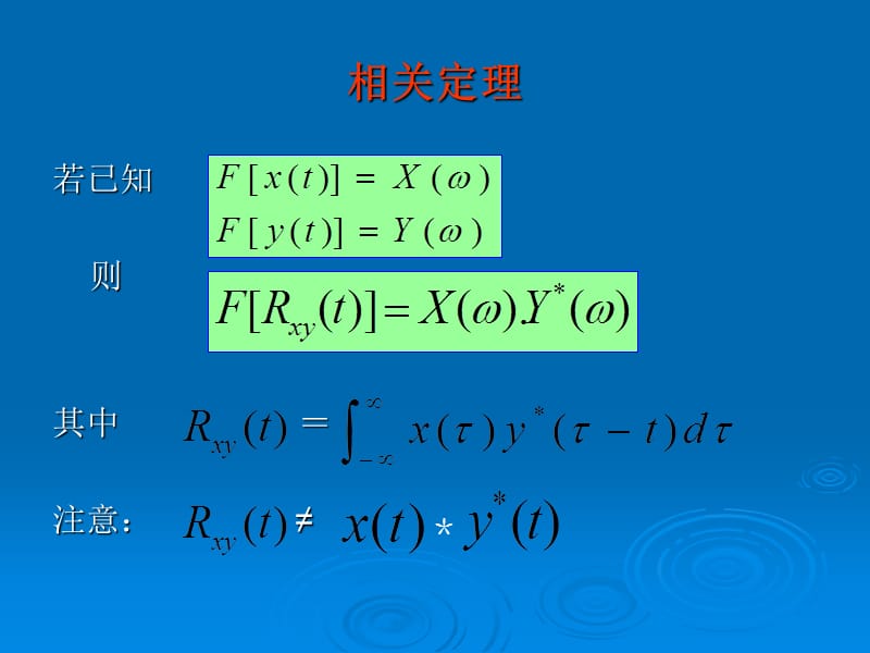 傅里叶变换的相关性.ppt_第3页