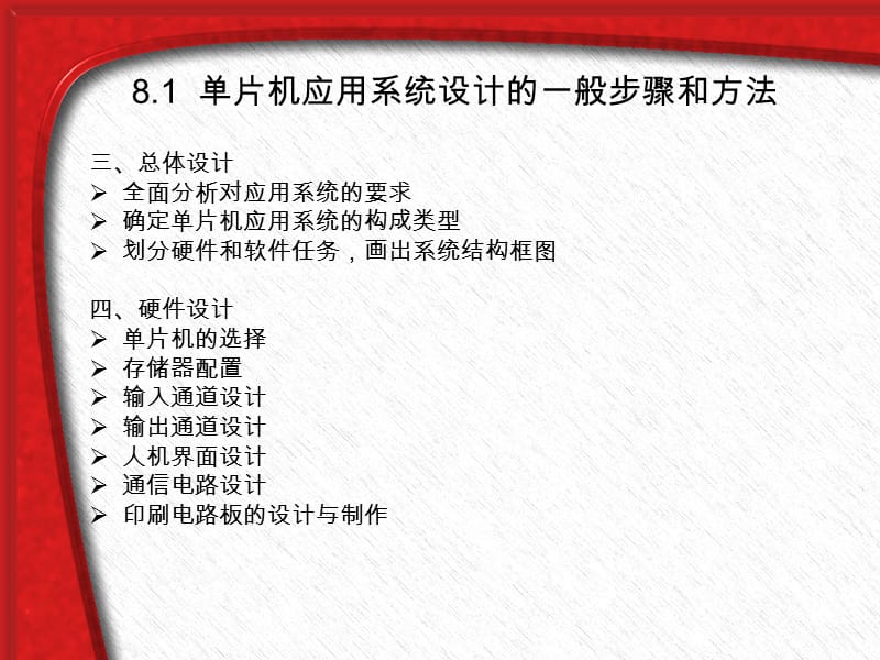 片机应用系统设计的一般步骤和方法.ppt_第2页