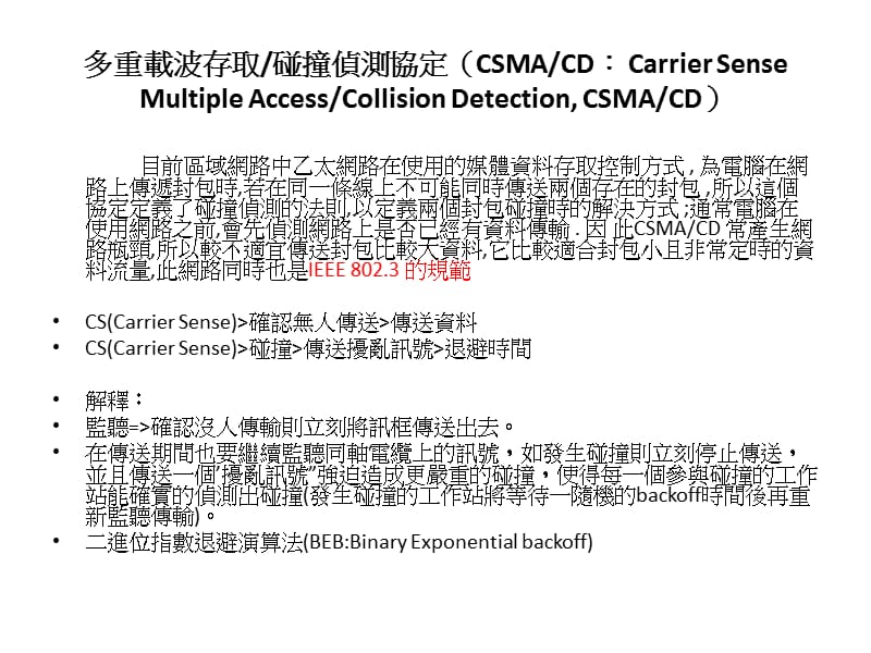 无线网路Protocol简介(繁体).ppt_第2页