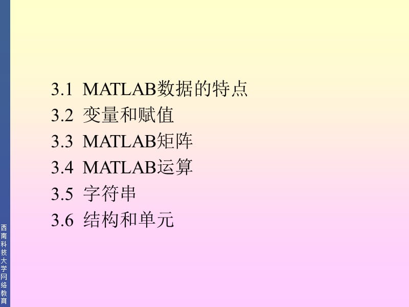 讲MATLAB数组与运算.ppt_第2页