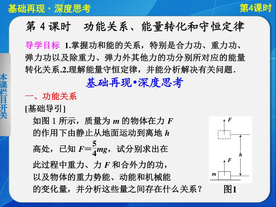 廣東省高三物理《第五章第4課時》課件.ppt_第1頁