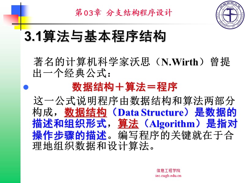 分支结构程序设计.ppt_第2页