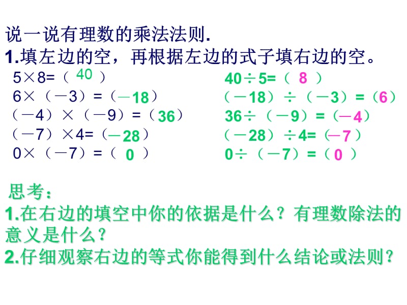 沪科版七年级数学1.5有理数的除法课件.ppt_第2页