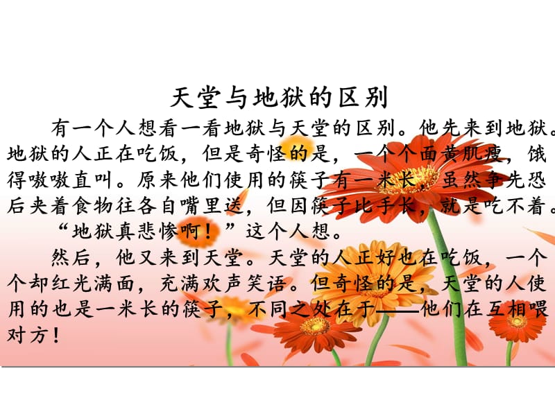 八上“人人為我,我為人人”主題班會(huì).ppt_第1頁