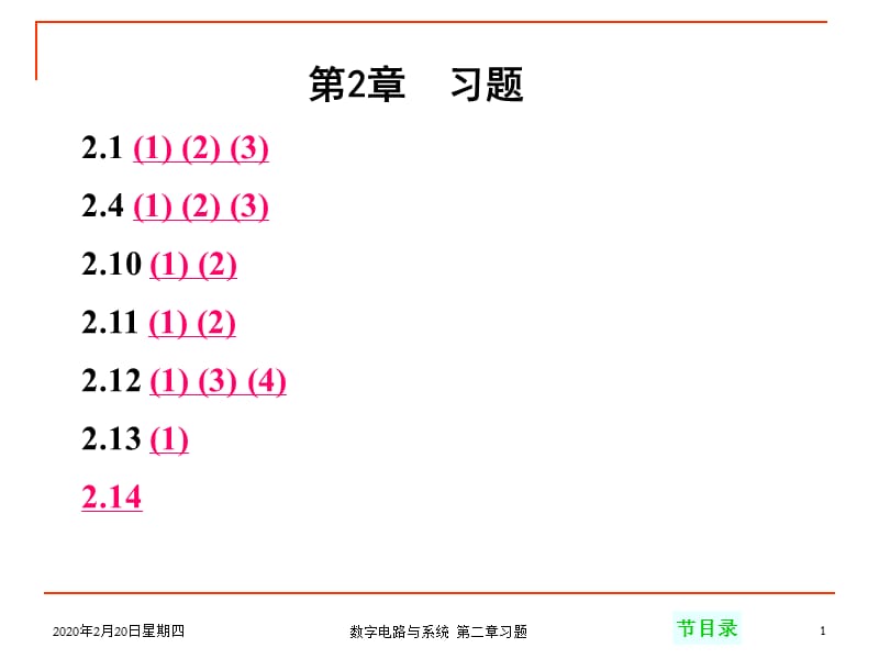 南京邮电大学数字电路第二章-习题.ppt_第1页