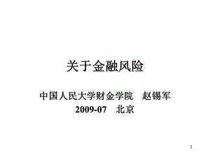 資本市場的幾個重要問題(下).ppt