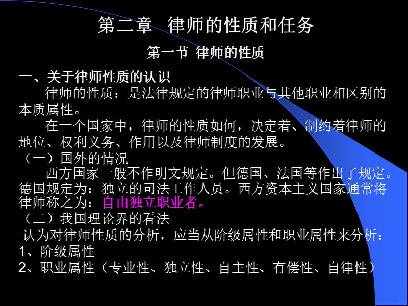 律师的性质和任务.ppt_第1页