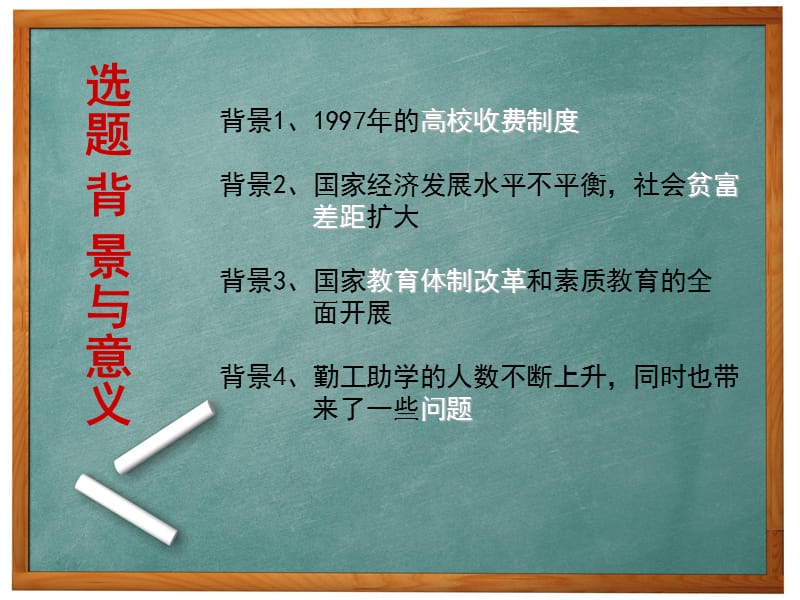 优秀开题报告PPT.ppt_第3页