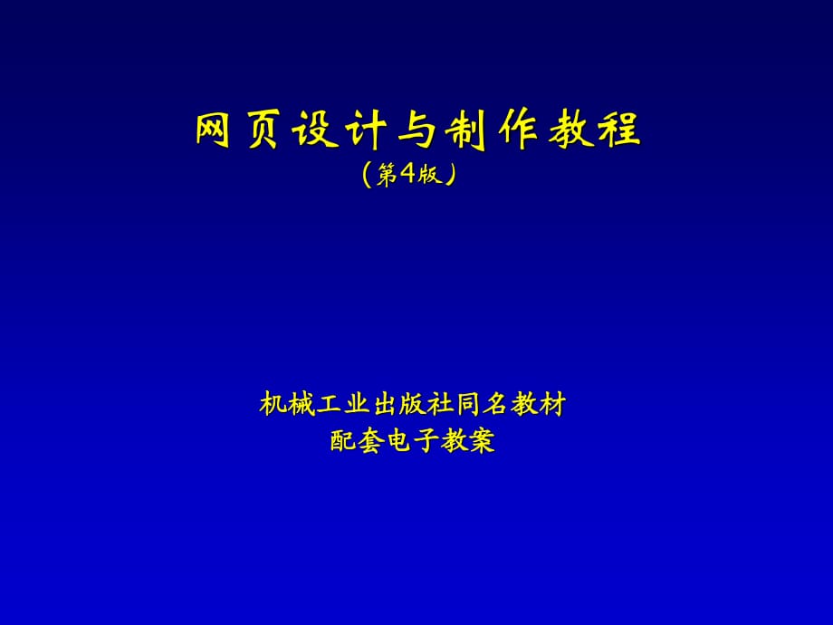 网页表现语言--CSS单飞的鞋子.ppt_第1页