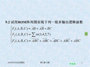 南京郵電大學(xué)數(shù)字電路第九章習(xí)題.ppt