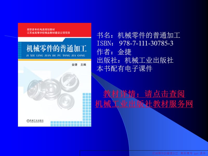 机械零件的普通加工.ppt_第1页