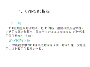 計算機中央處理器CUP性能標準定格.ppt