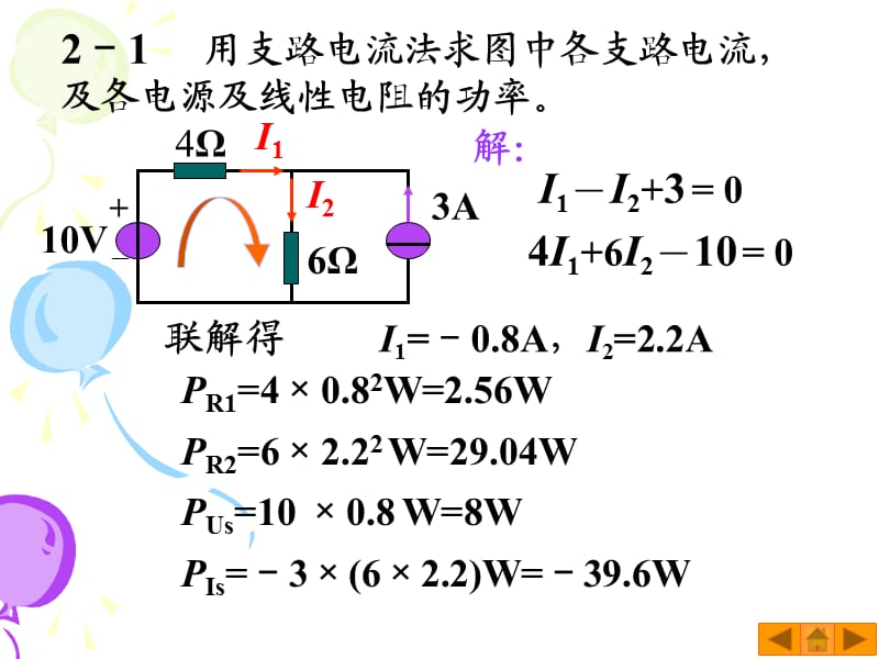 电工电子技术习题答案第二章.ppt_第1页