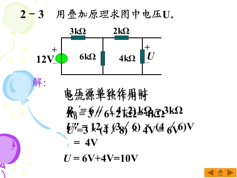 电工电子技术习题答案第二章.ppt_第3页