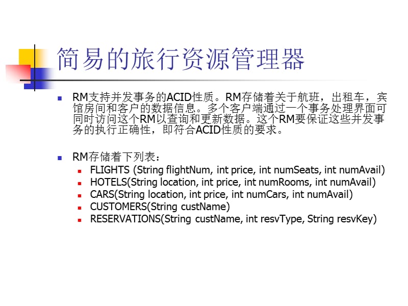 分布式数据库实验.ppt_第3页