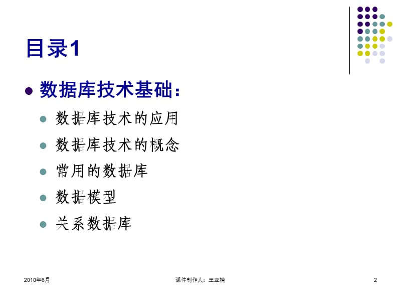 模块1数据库基础SQLServer初始配置.ppt_第2页