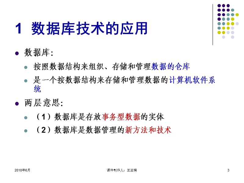 模块1数据库基础SQLServer初始配置.ppt_第3页