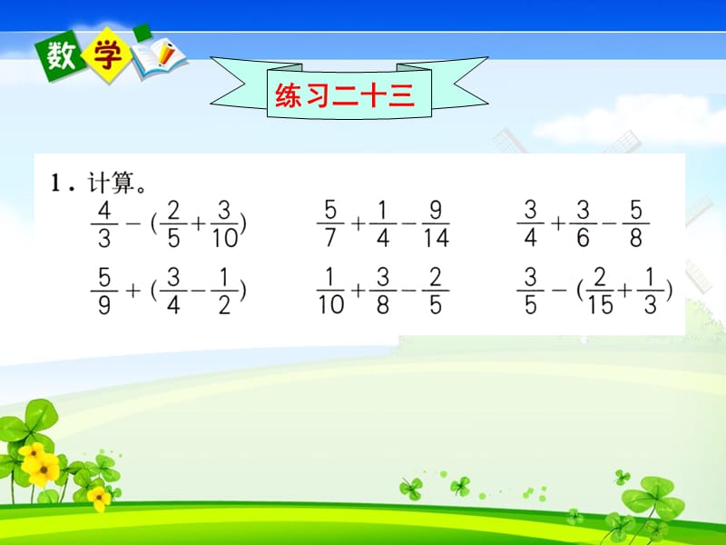 人教版五年级数学下册《练习二十三》教学课件.ppt_第2页