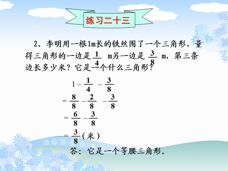 人教版五年级数学下册《练习二十三》教学课件.ppt_第3页