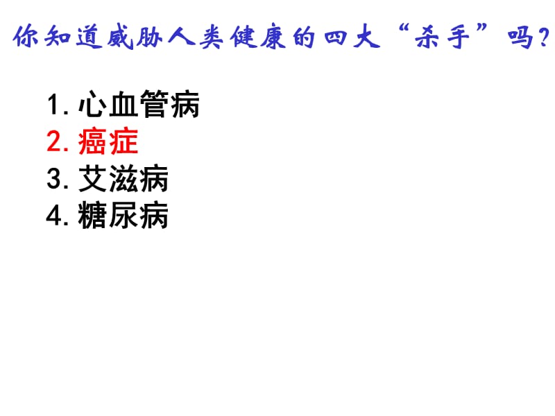 廣東省江門市第一中學(xué)人教版高一生物必修一6.4細胞的癌變(共25張PPT).ppt_第1頁