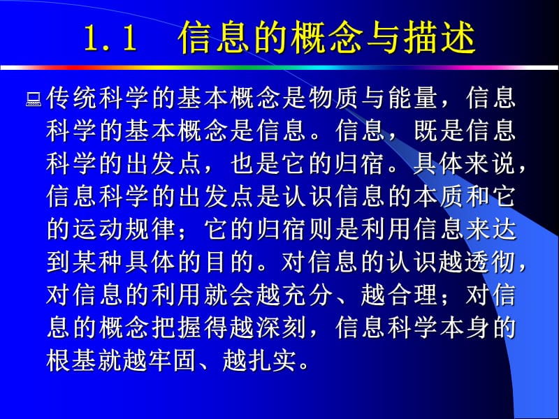 信息管理与信息系统专业理论与实践专题CH1-1信息的概念.ppt_第2页