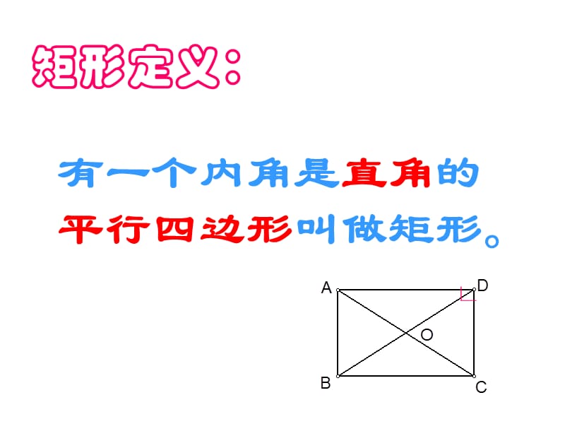 正方形的定义与性质.ppt_第1页