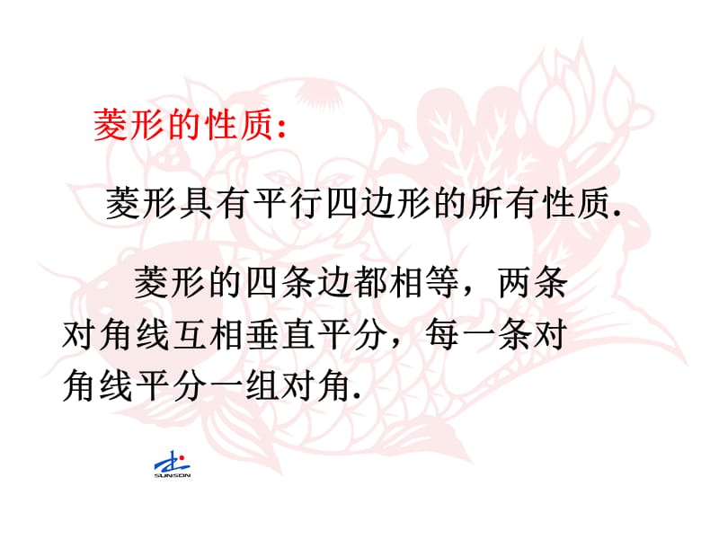 正方形的定义与性质.ppt_第3页