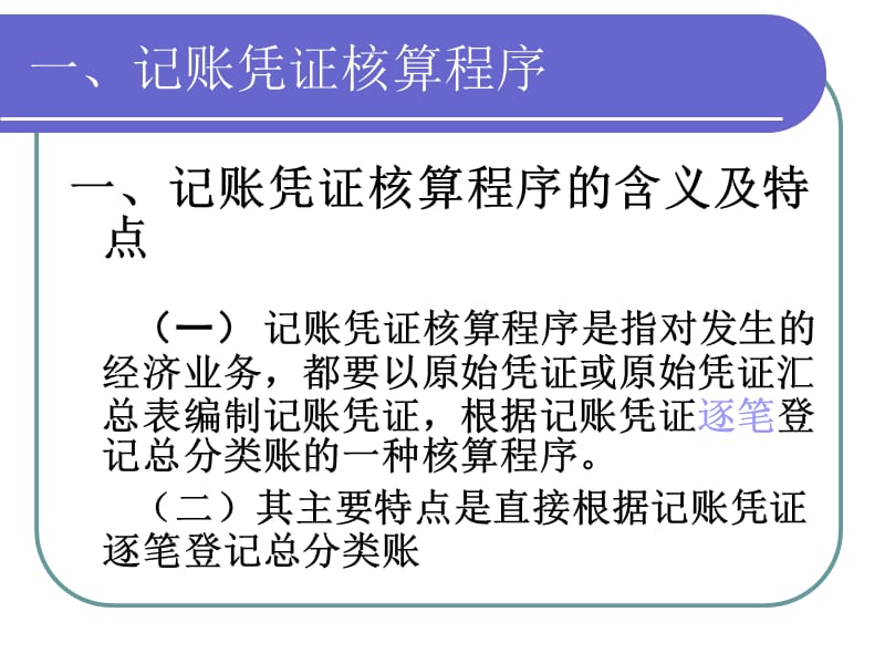 记账凭证与科目汇总表.ppt_第2页