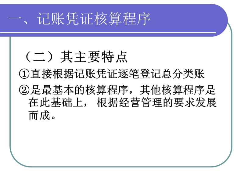 记账凭证与科目汇总表.ppt_第3页