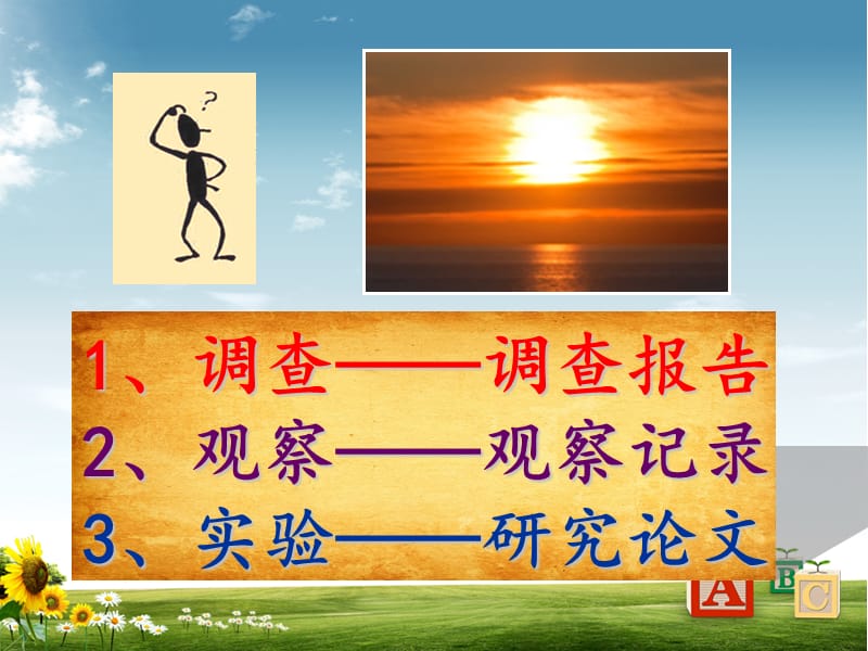 小学生科学论文选题指导.ppt_第2页