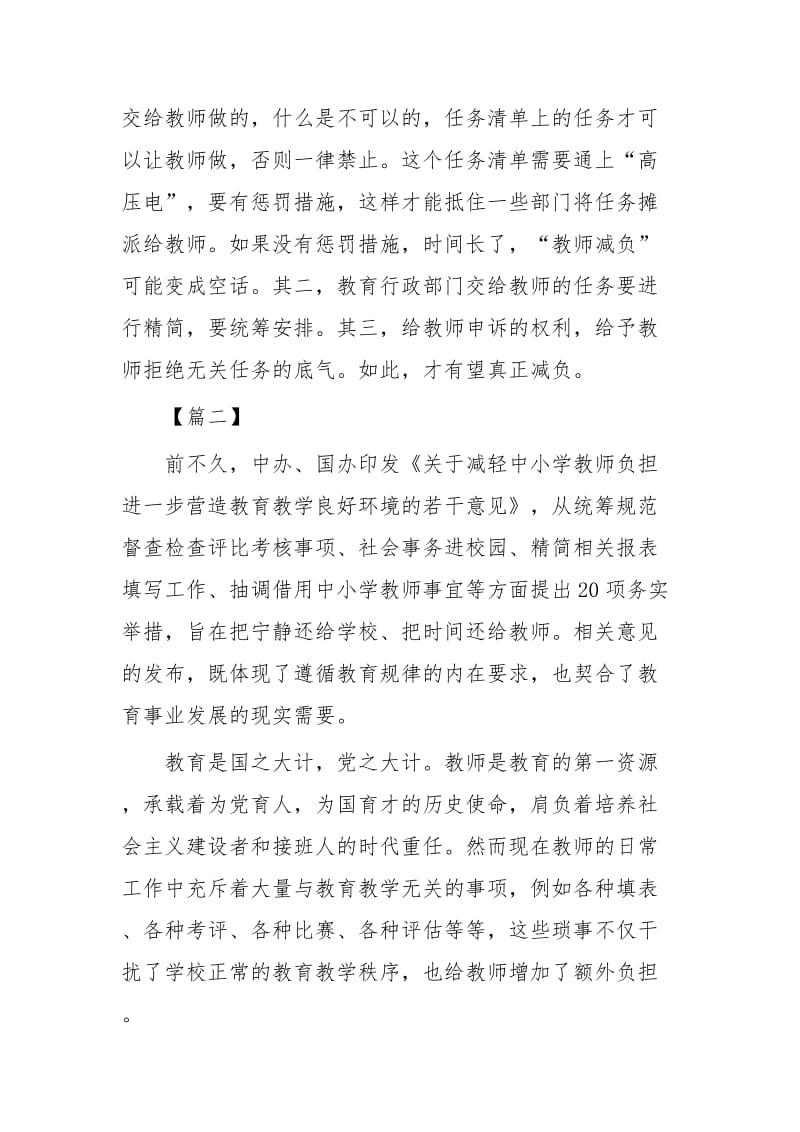 学习《关于减轻中小学教师负担进一步营造教育教学良好环境的若干意见》有感五篇_第3页