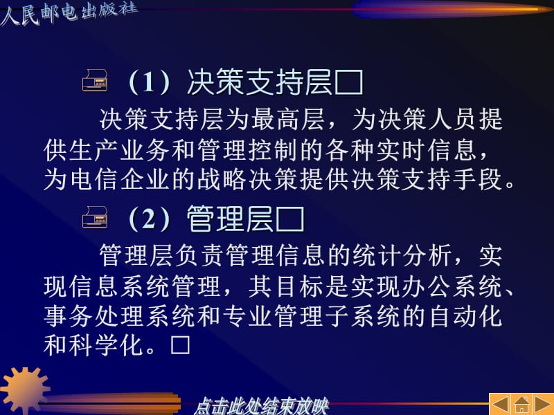 电信管理网(TMN).ppt_第3页