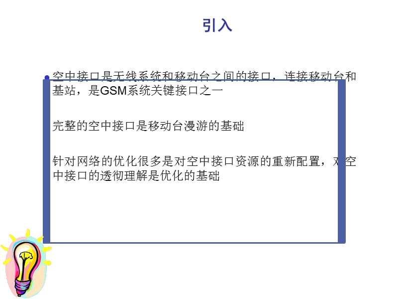 无线接口和信道语音信号GSM技术.ppt_第2页