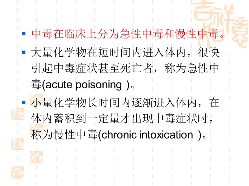 急性化学物中毒诊断与治疗原则-张兴国.ppt_第3页