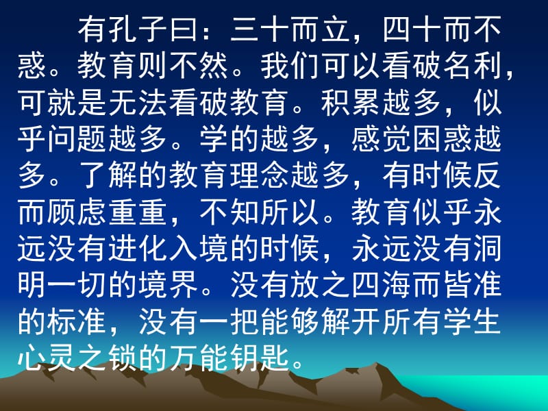 小学生行为习惯的培养和案例介绍.ppt_第2页