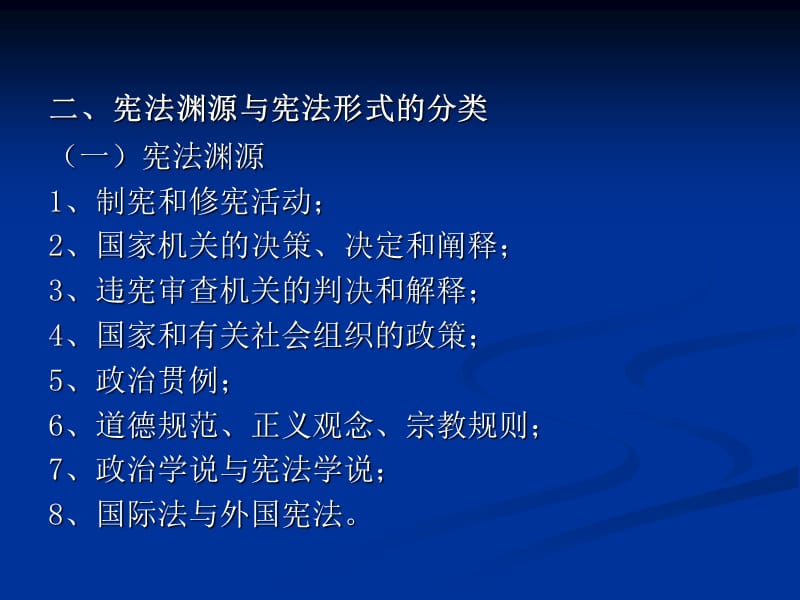 宪法形式与宪法结构.ppt_第2页